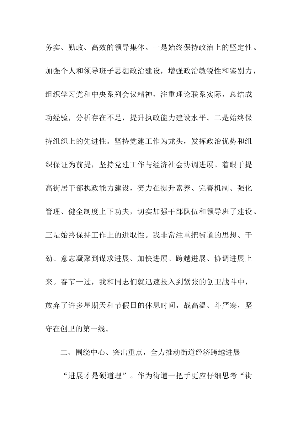 街道党员干部述职述廉报告_第2页