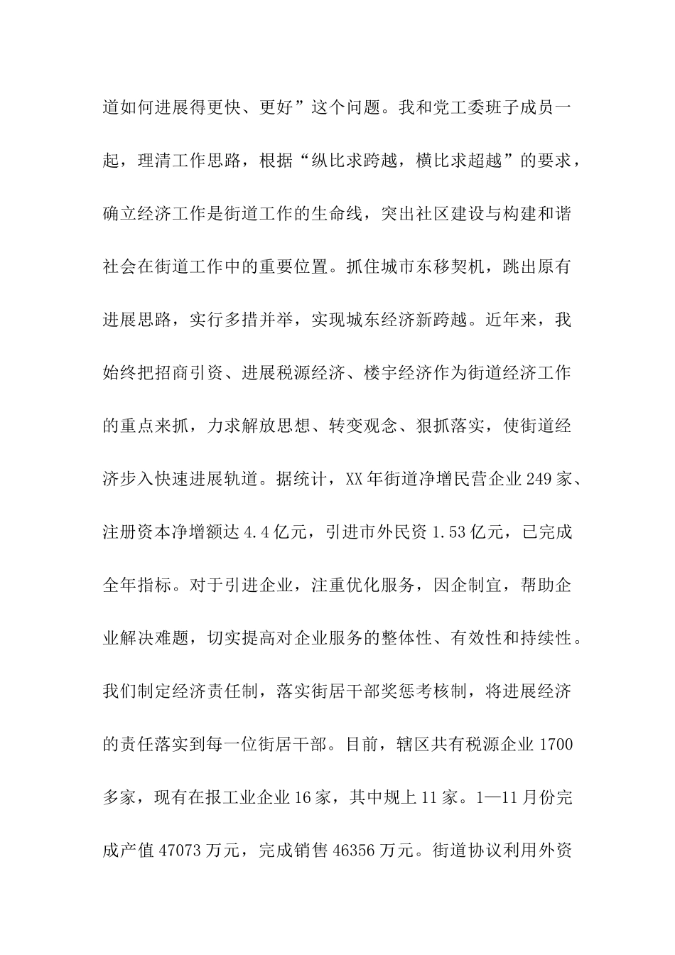 街道党员干部述职述廉报告_第3页