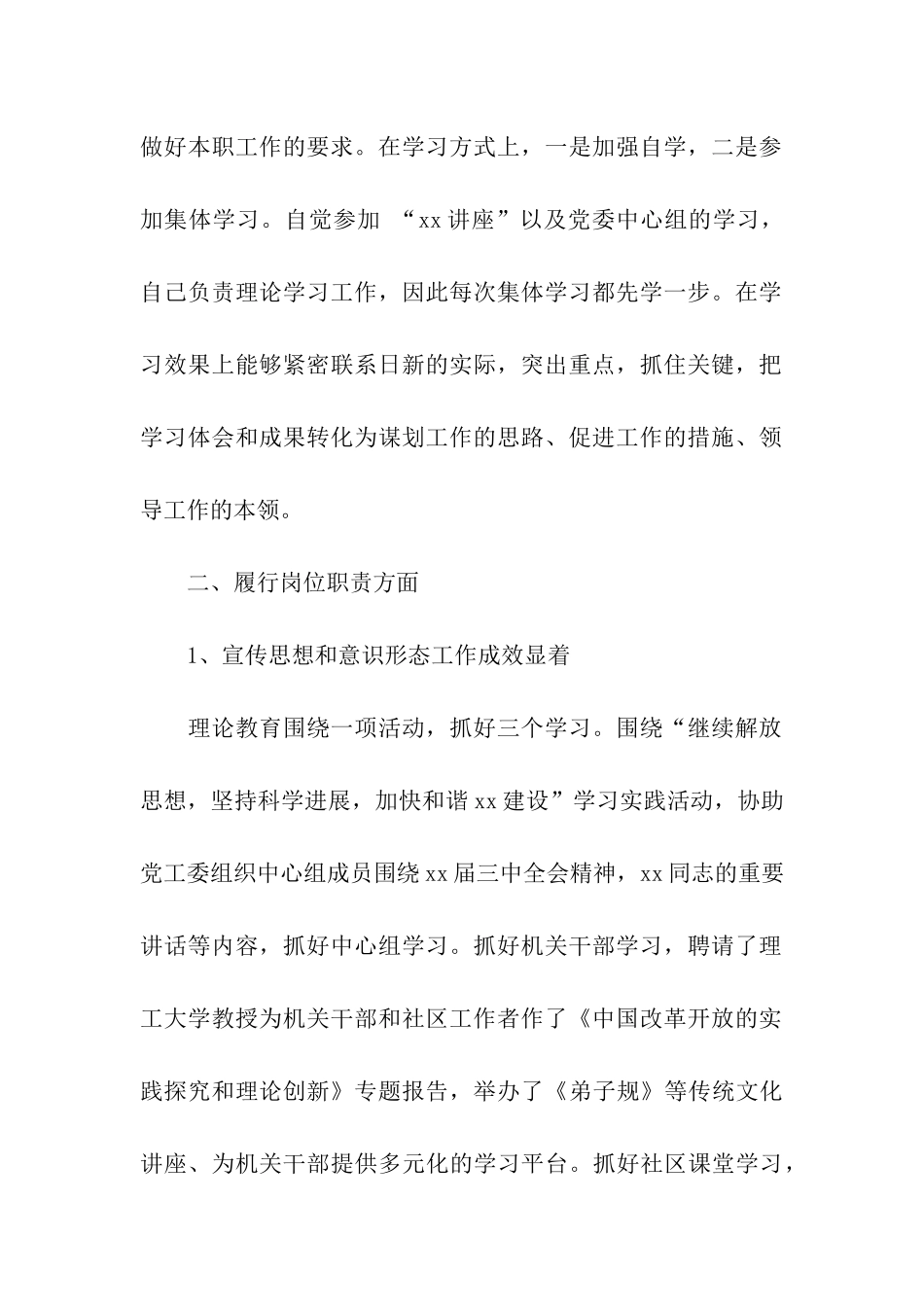 街道党工委副书记2025年度述职述廉报告_第2页