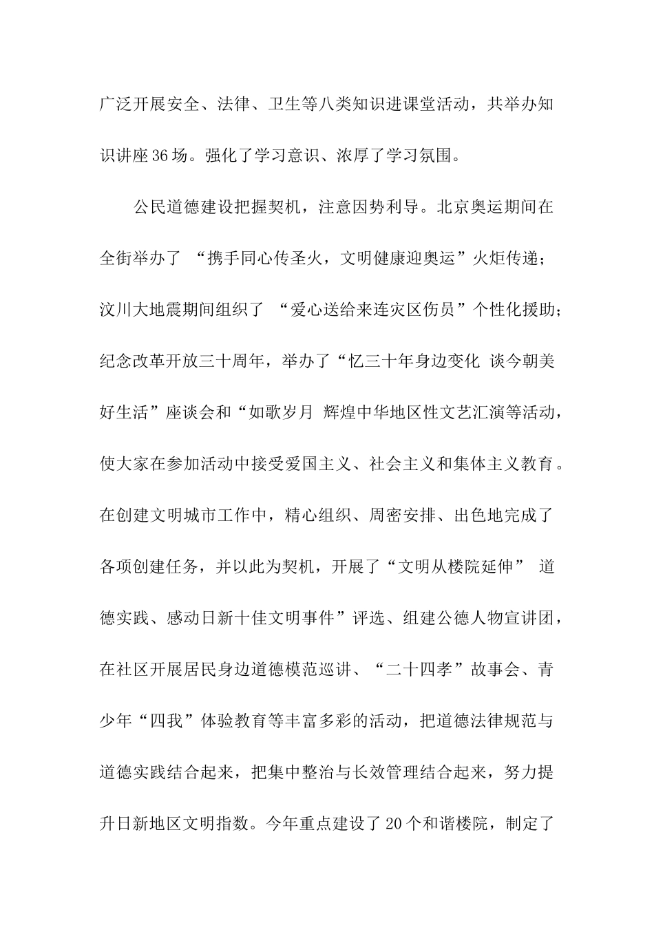 街道党工委副书记2025年度述职述廉报告_第3页