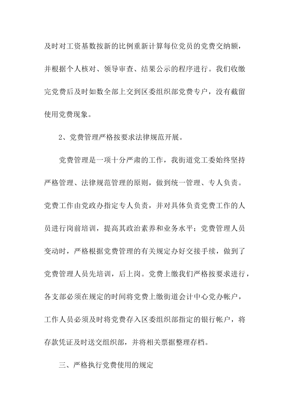 街道党工委党费收缴情况自查报告_第3页