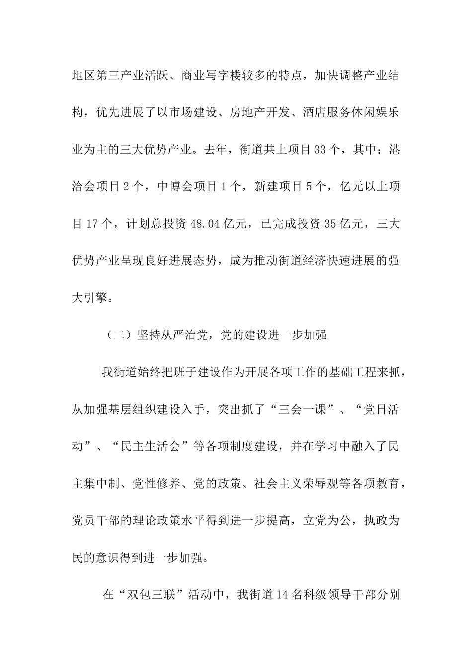 街道党工委领导班子述职述廉报告_第2页