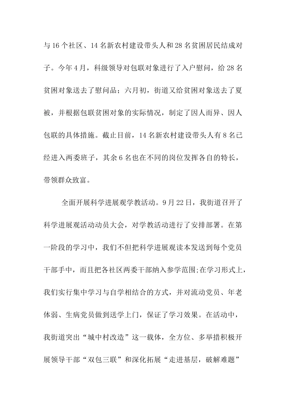 街道党工委领导班子述职述廉报告_第3页