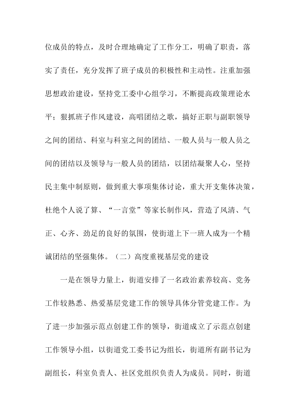 街道党建工作示范点创建自查报告_第2页