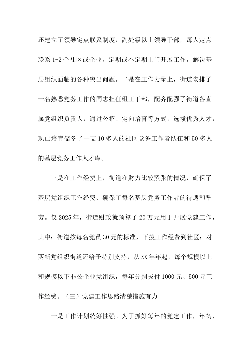 街道党建工作示范点创建自查报告_第3页