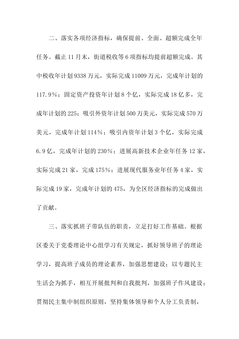 街道党工委书记述职述廉工作报告_第2页