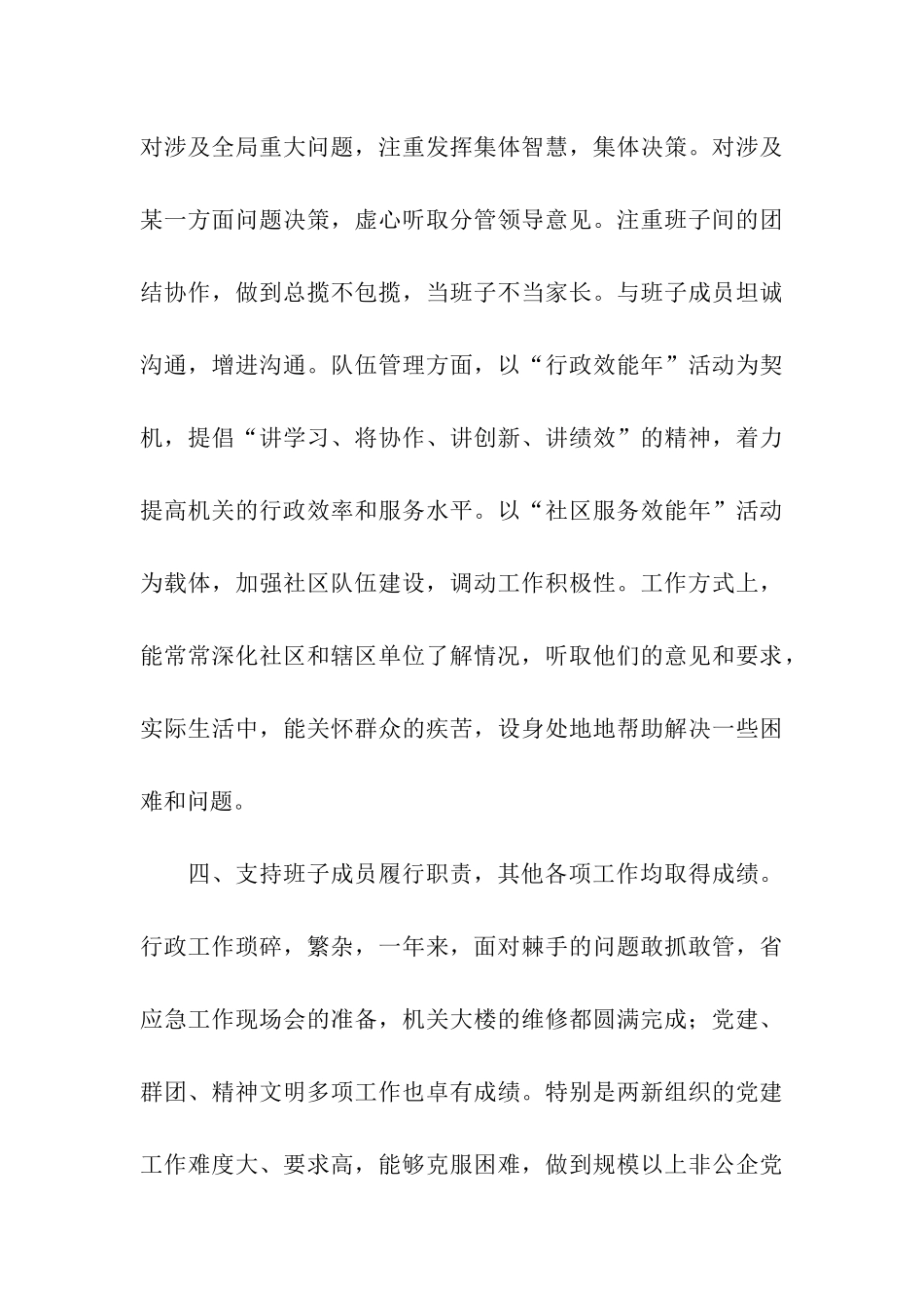 街道党工委书记述职述廉工作报告_第3页