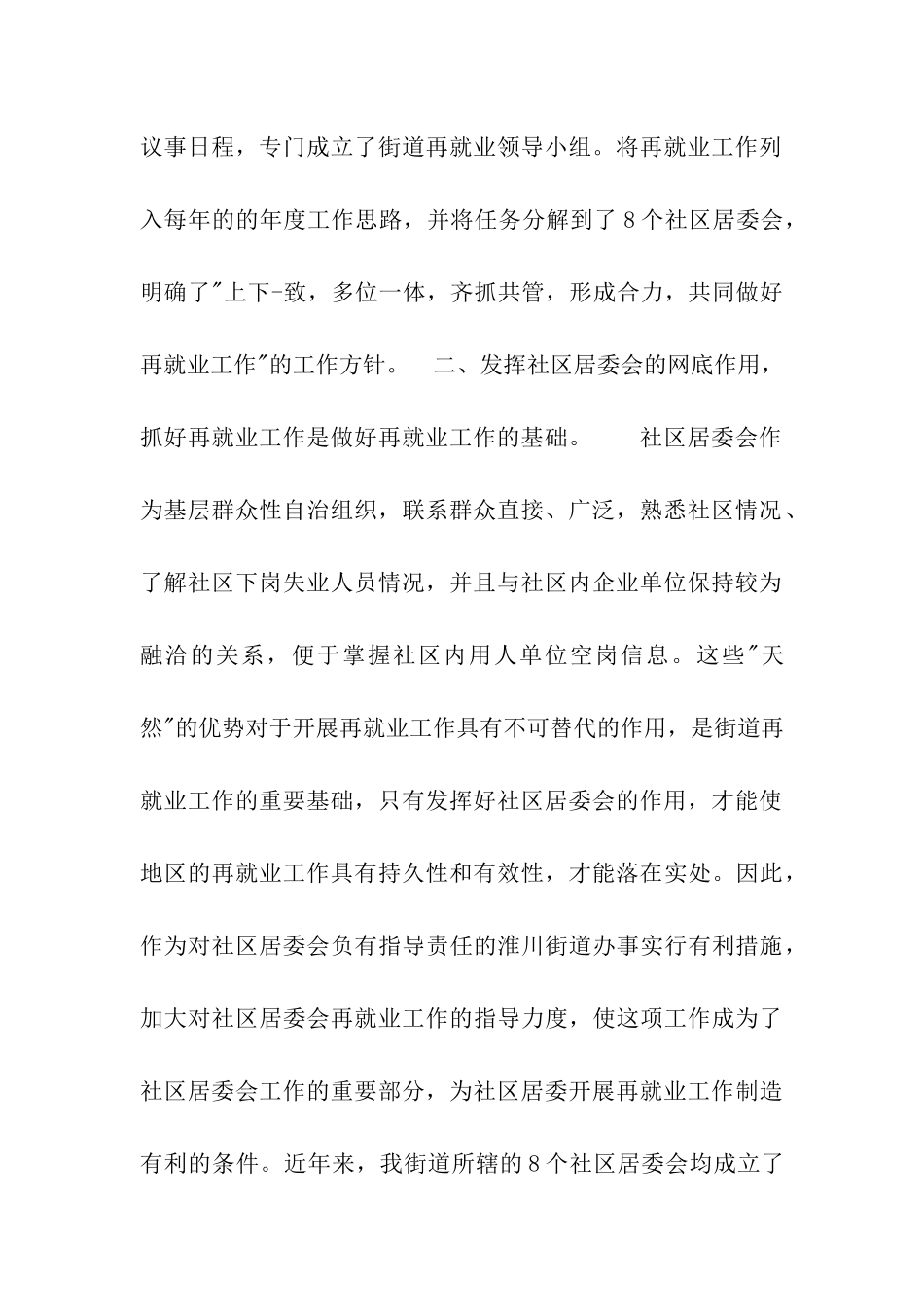 街道办事处再就业工作情况汇报_第2页