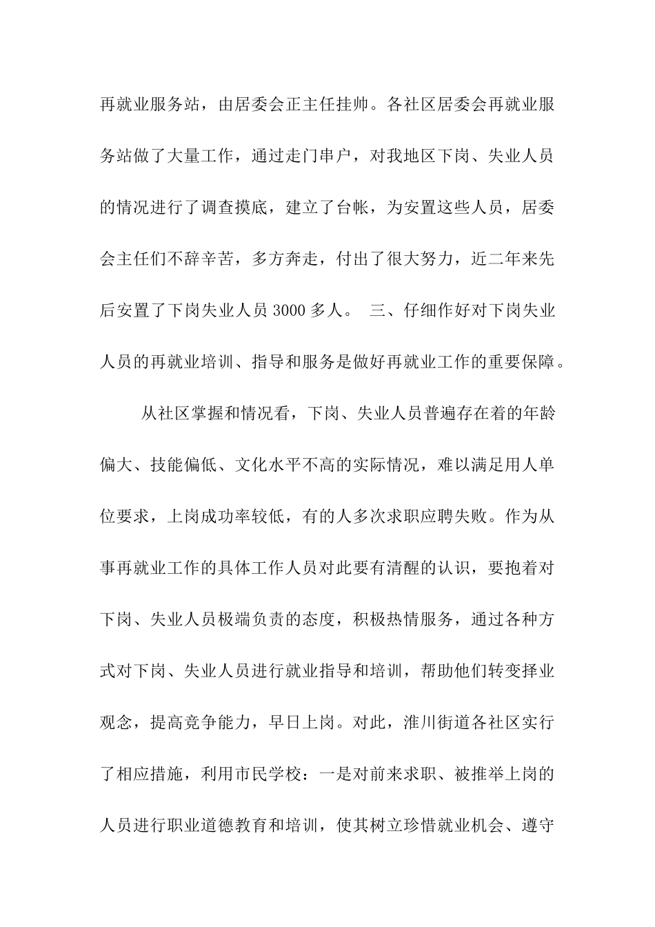 街道办事处再就业工作情况汇报_第3页