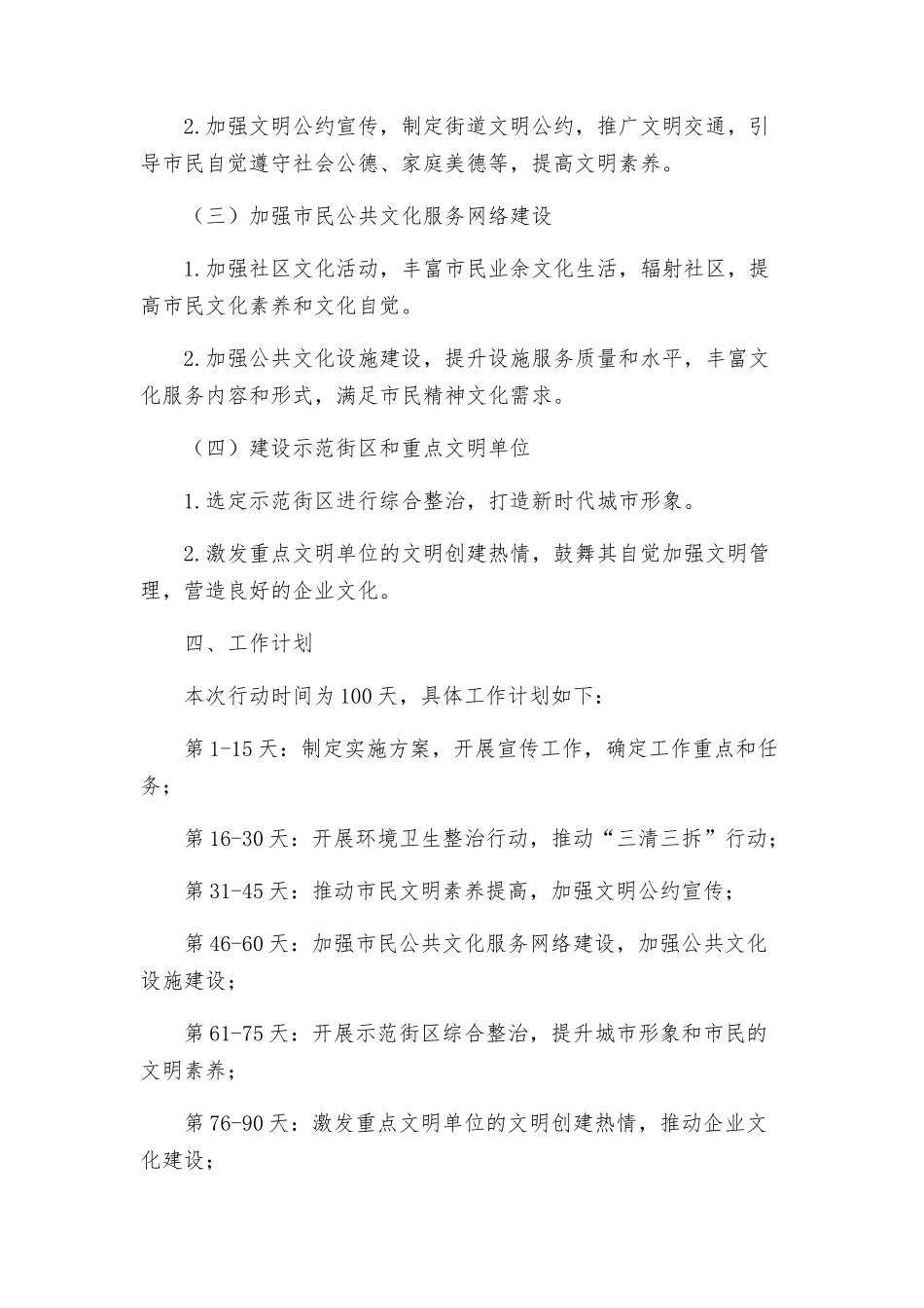 街道创建全国文明城市百日攻坚行动实施方案_第2页