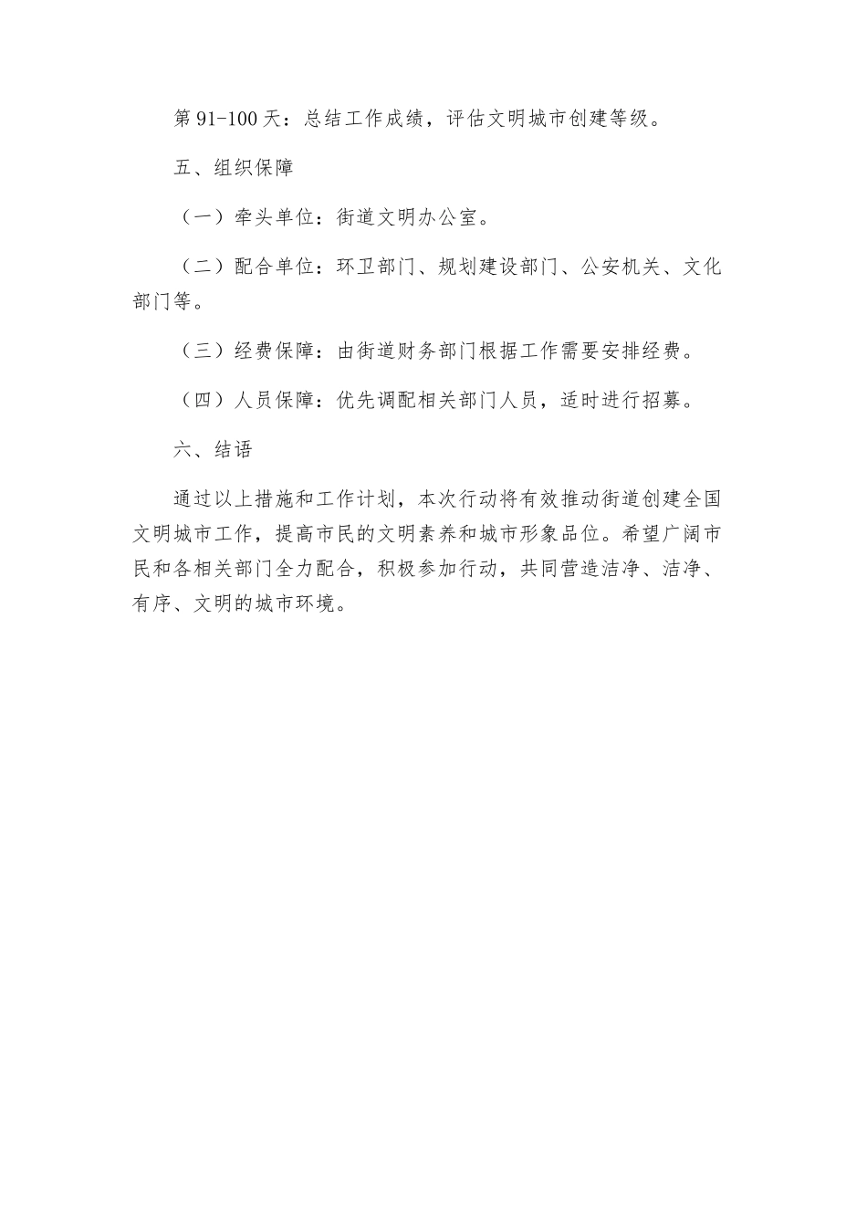 街道创建全国文明城市百日攻坚行动实施方案_第3页