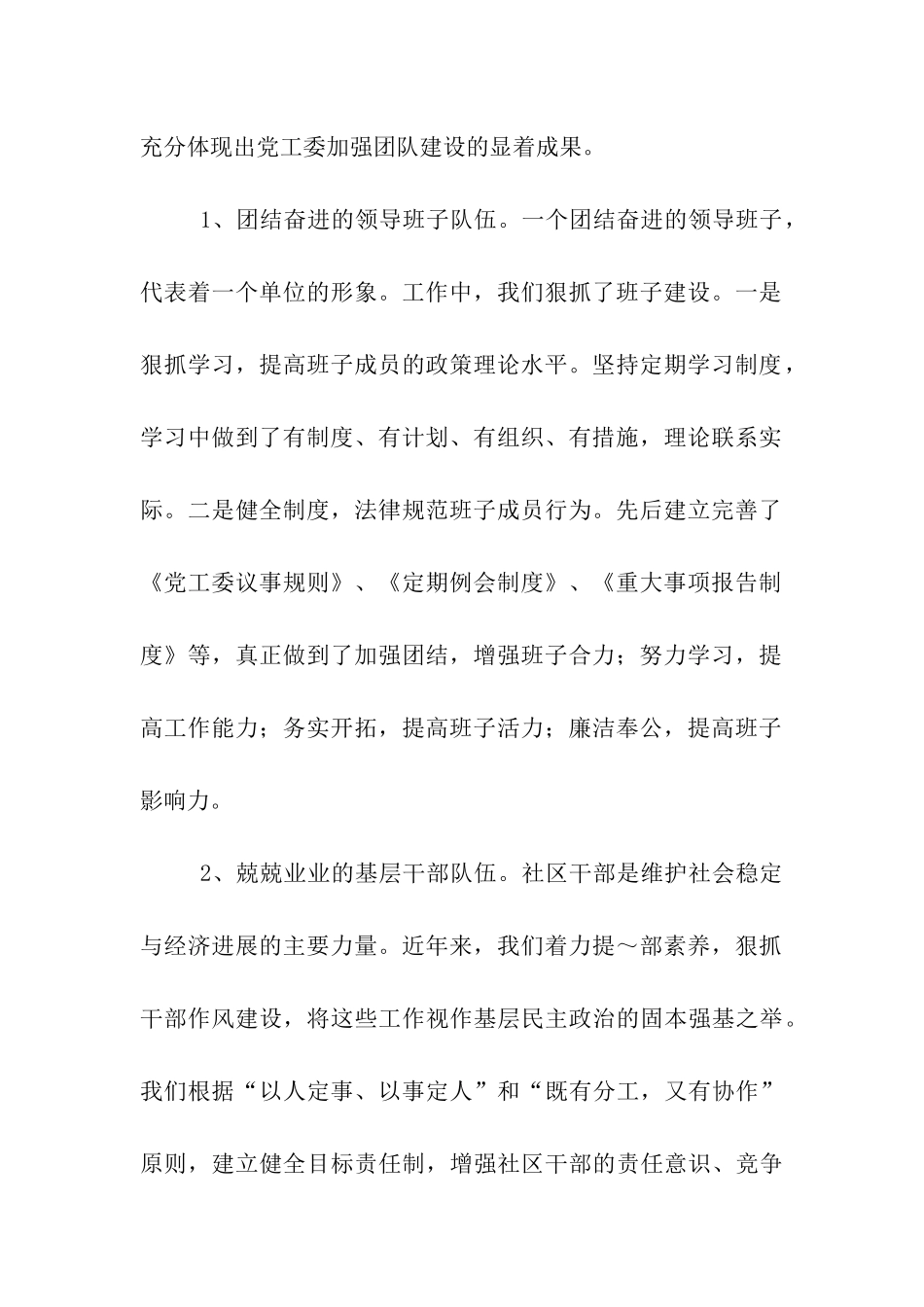 街道党工委先进材料_第2页