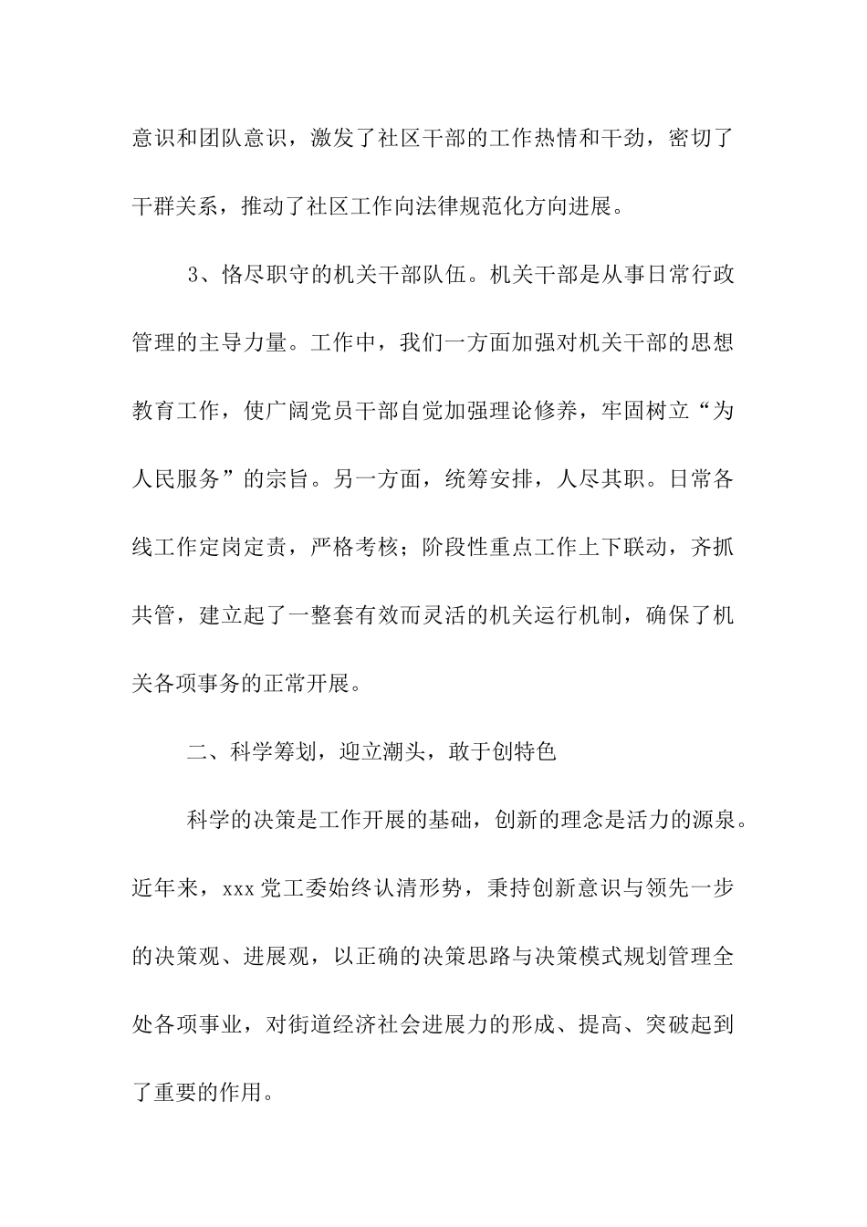 街道党工委先进材料_第3页