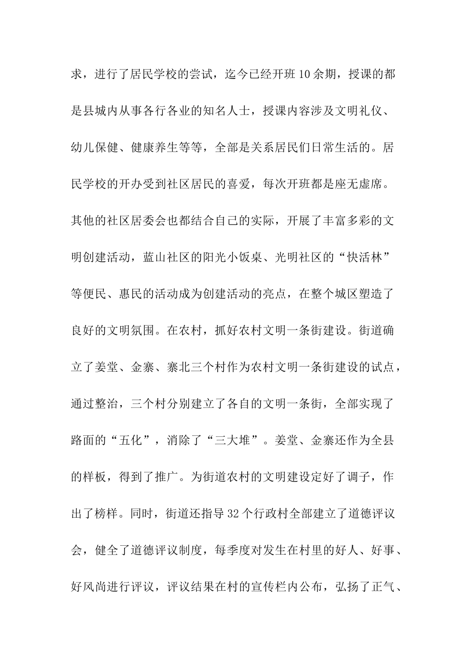 街道创建省级文明单位纪实_第2页