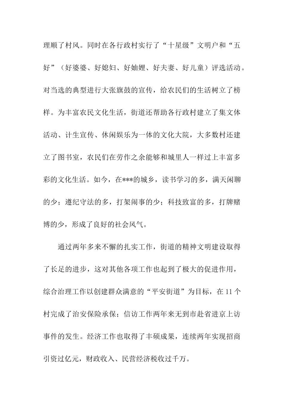 街道创建省级文明单位纪实_第3页