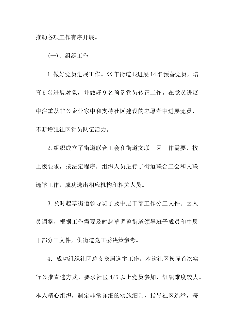 街道办事处副主任述职述廉报告_第2页