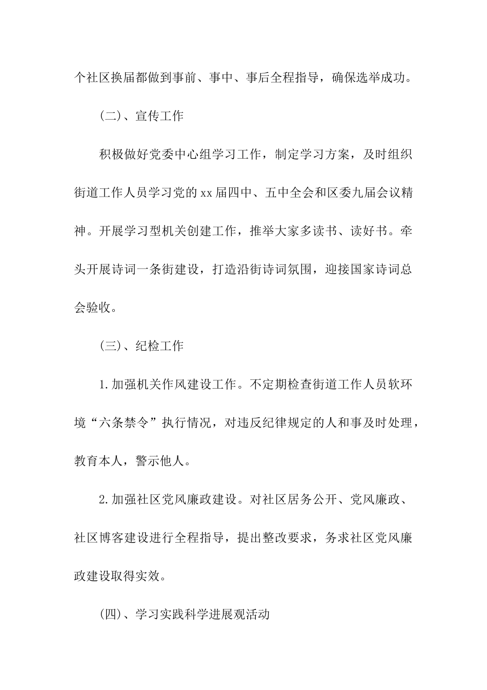 街道办事处副主任述职述廉报告_第3页