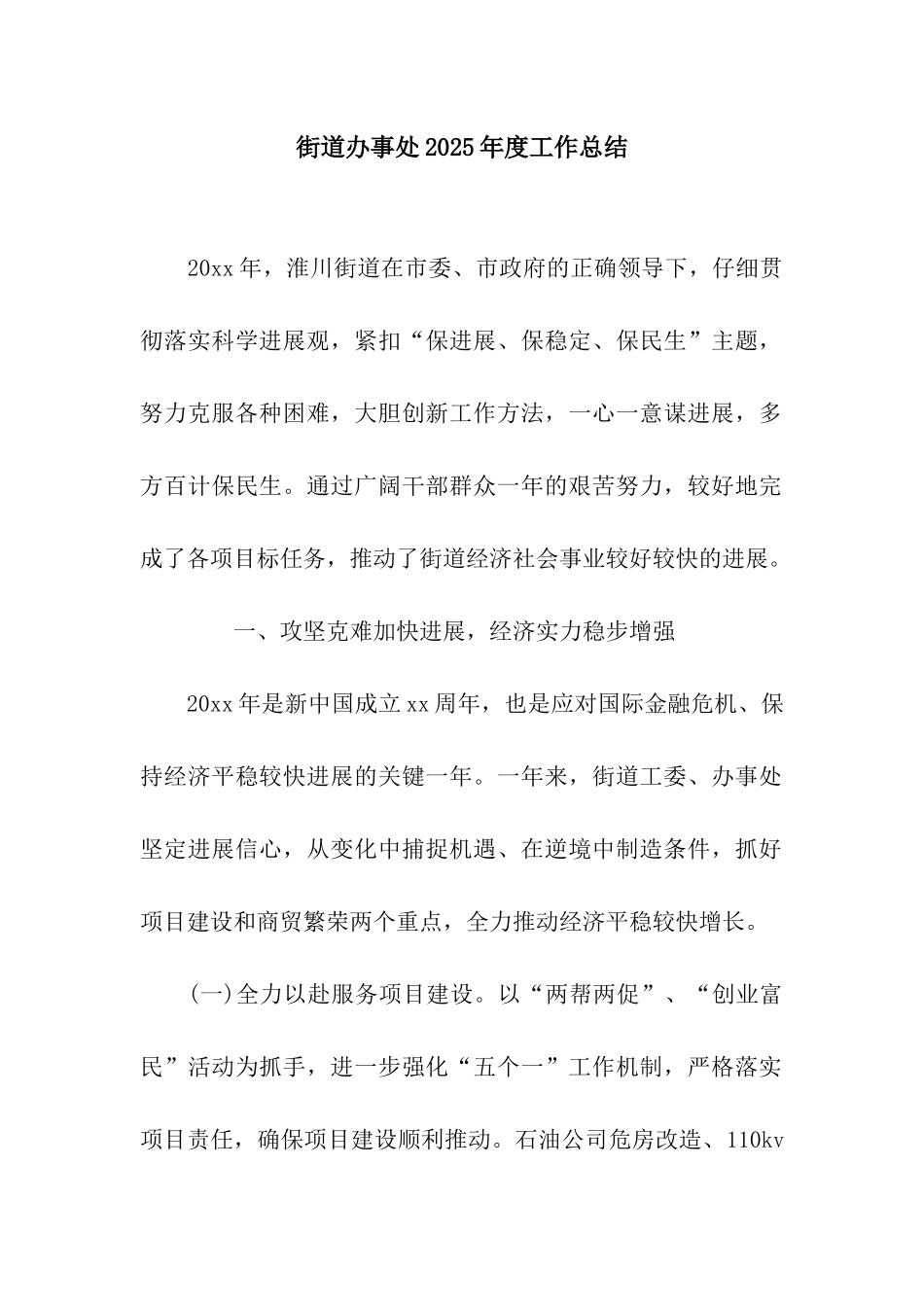 街道办事处2025年度工作总结_第1页