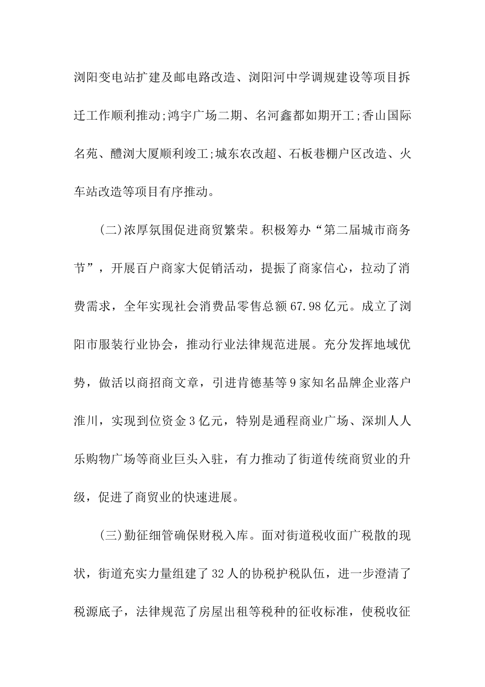 街道办事处2025年度工作总结_第2页