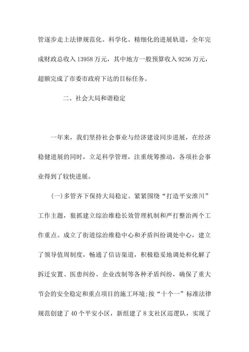 街道办事处2025年度工作总结_第3页