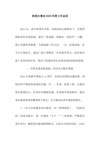 街道办事处2025年度工作总结