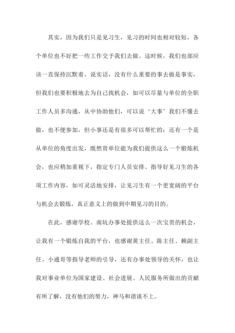 街道办事处办公室见习总结_第2页