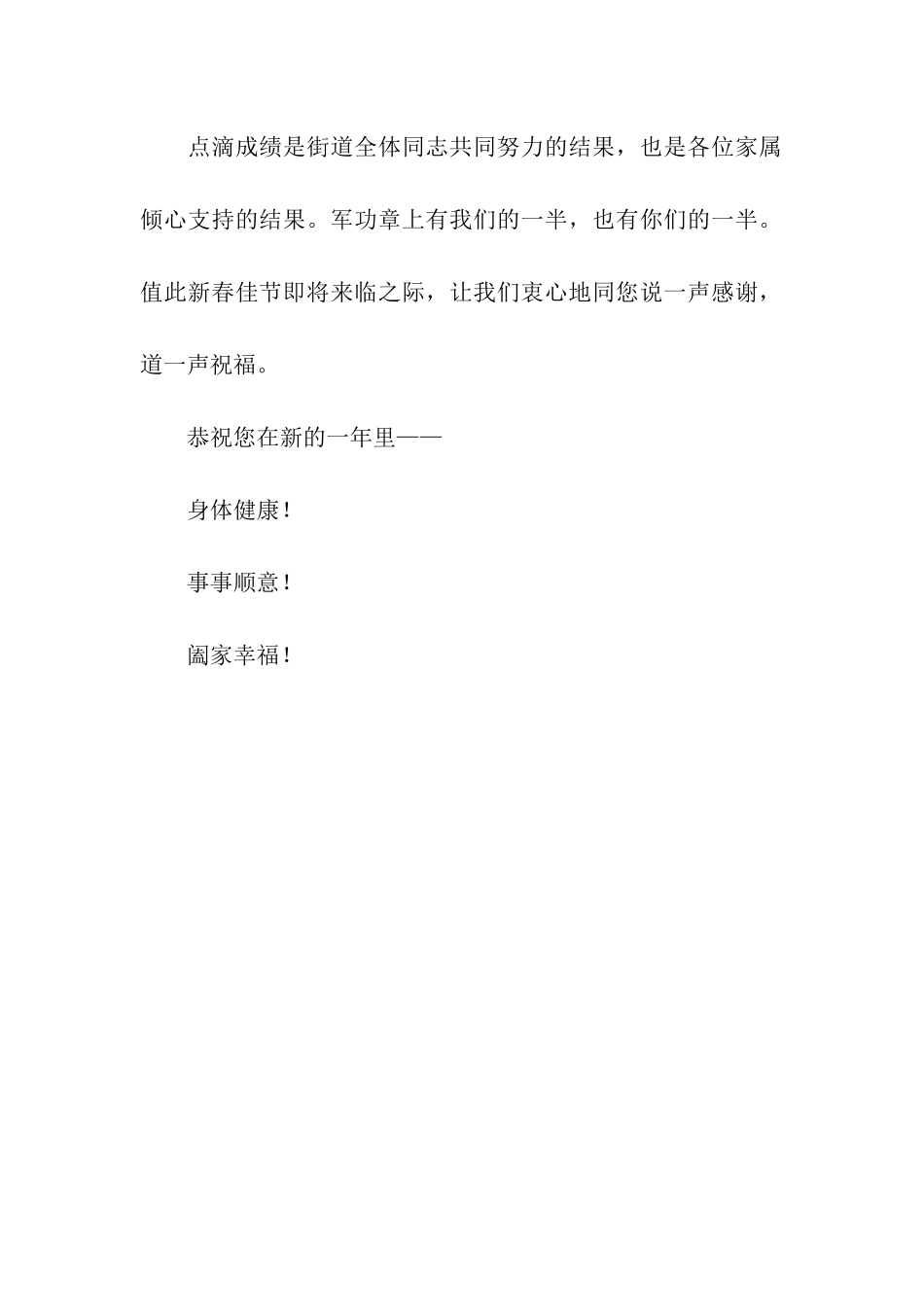 街道办事处新年家属慰问信_第2页