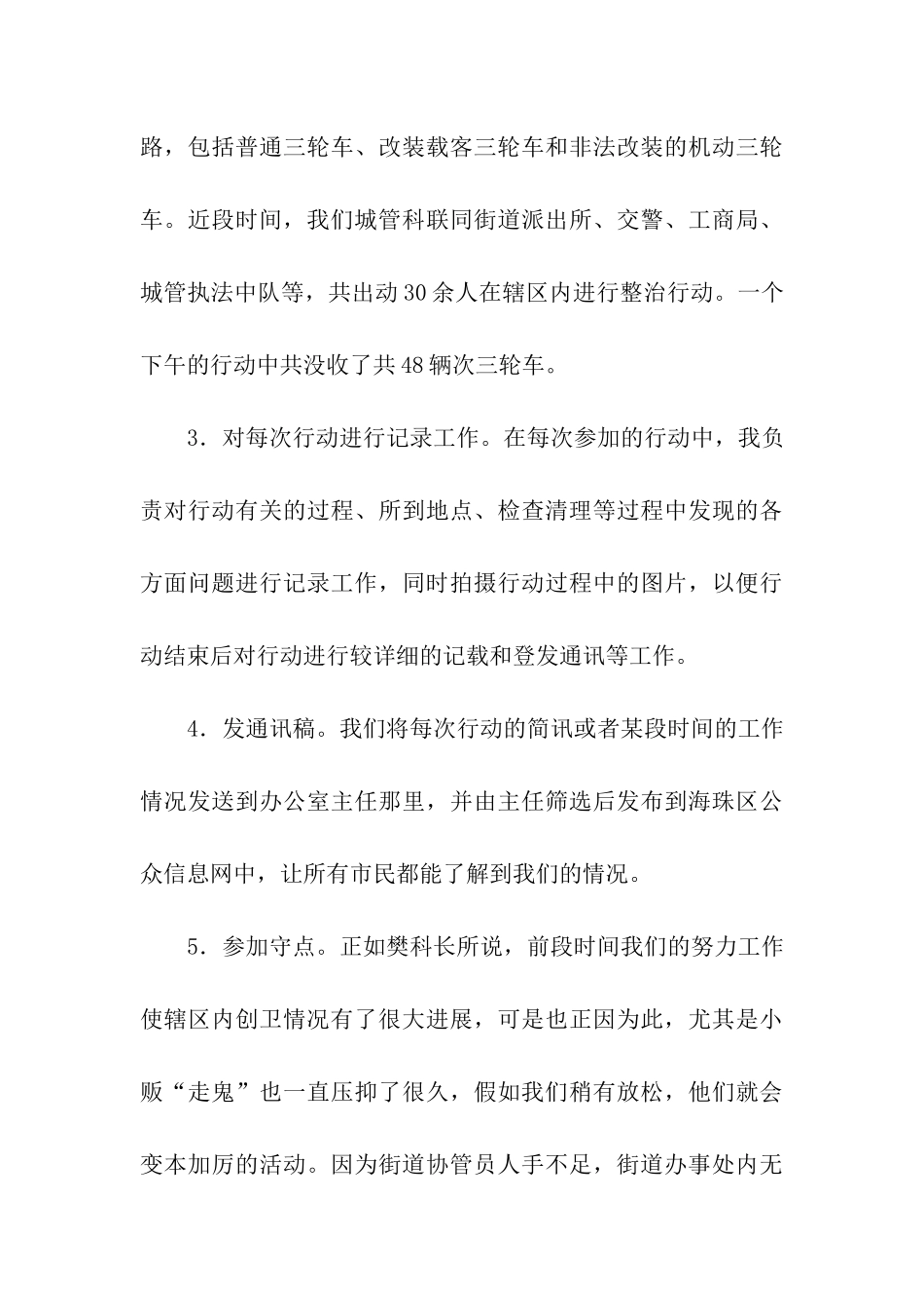 街道办事处城管科暑期社会实践报告_第3页