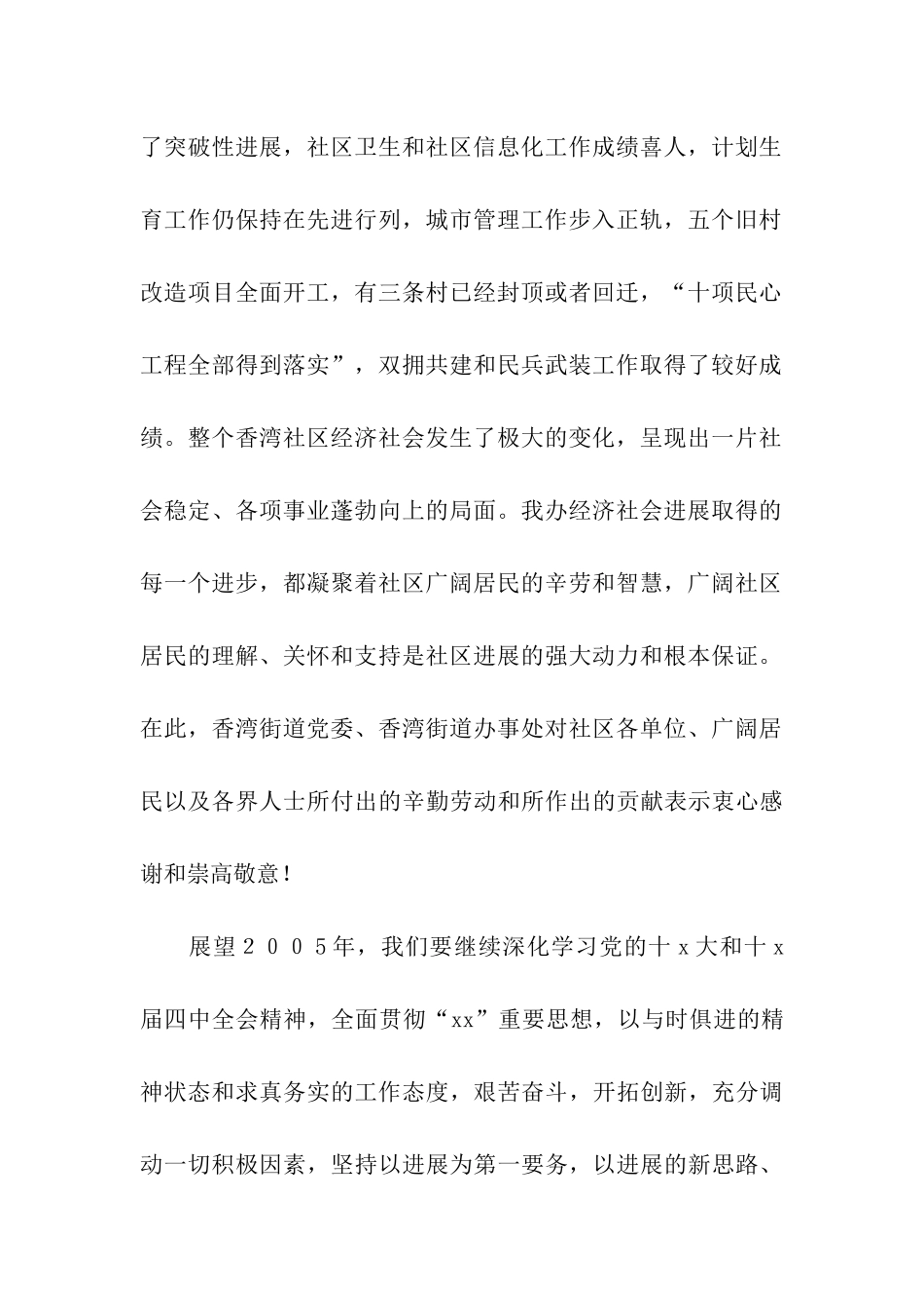 街道办事处的春节慰问信_第2页