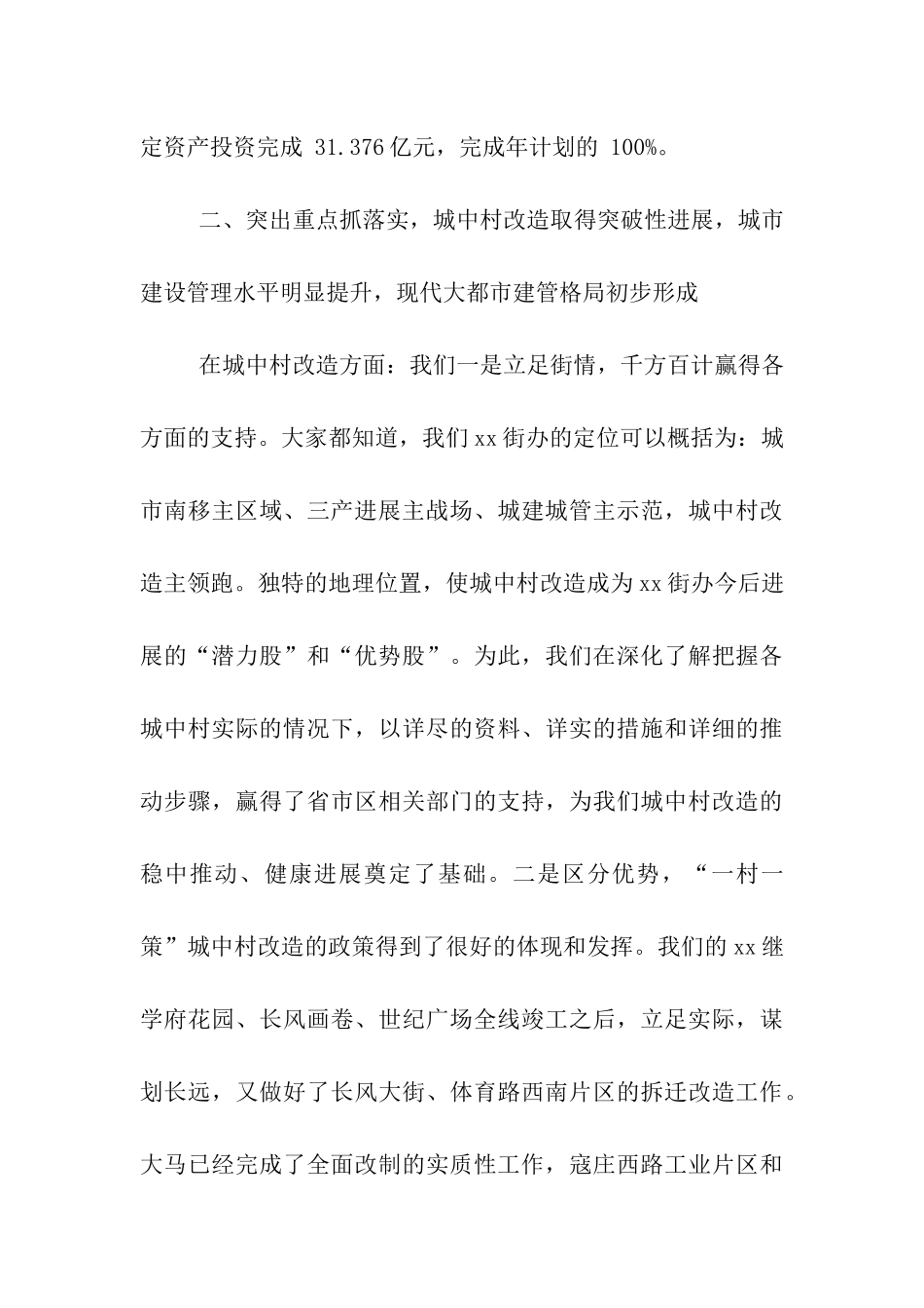 街道办事处领导班子述职述廉报告_第3页