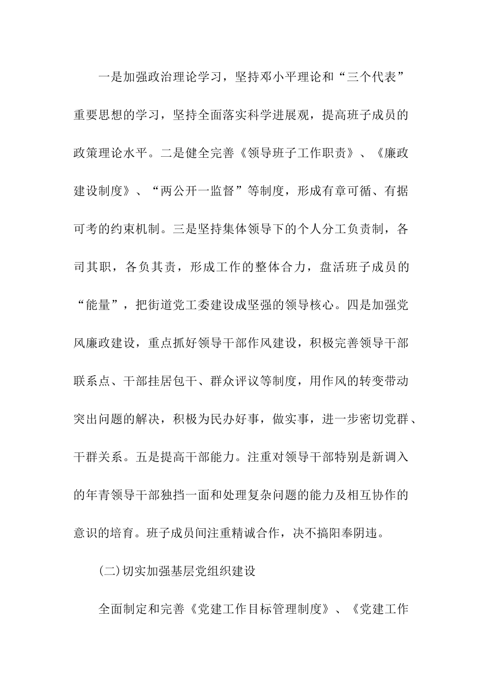 街道办事处的述职述廉报告参考_第2页