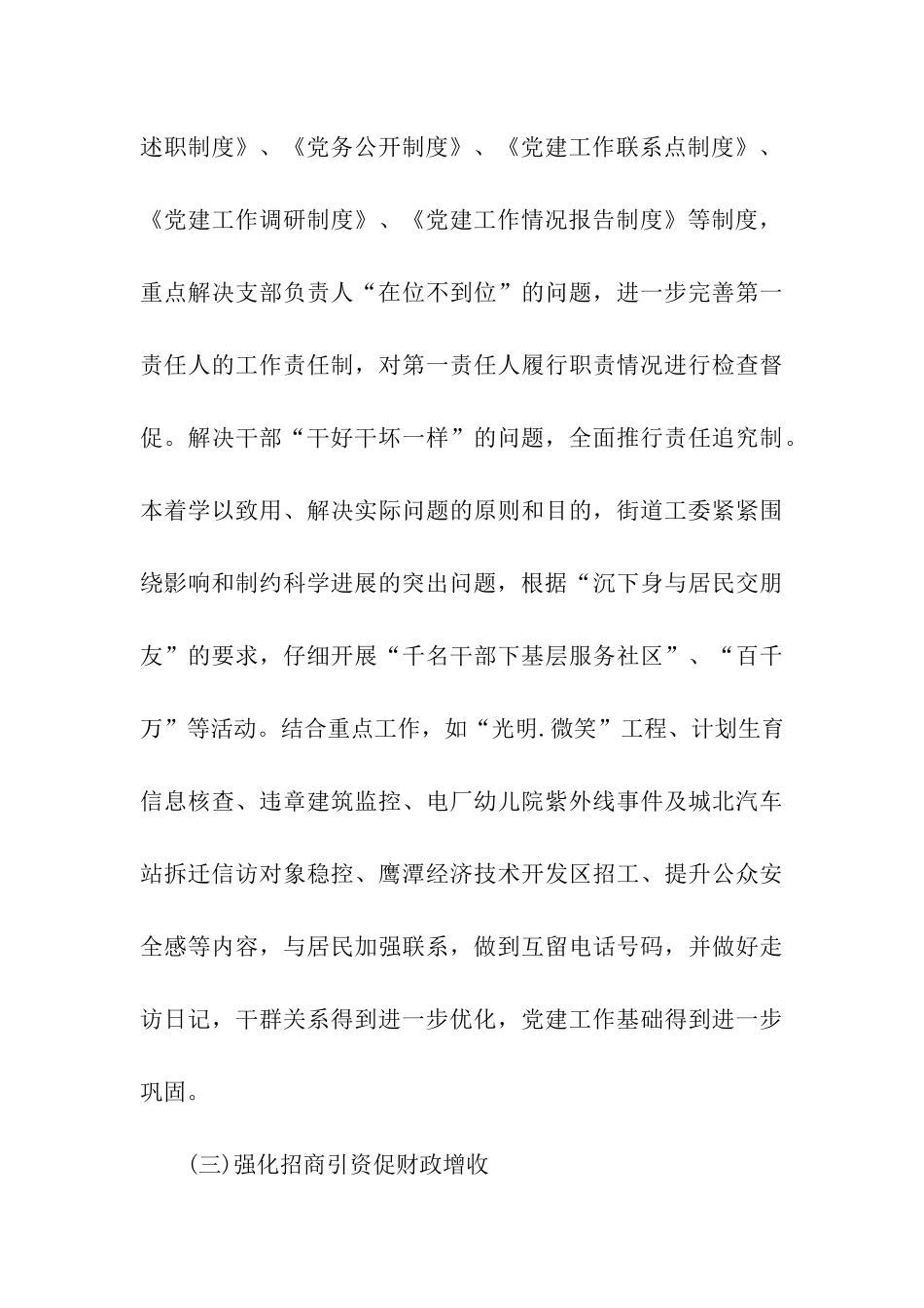 街道办事处的述职述廉报告参考_第3页