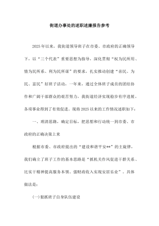街道办事处的述职述廉报告参考