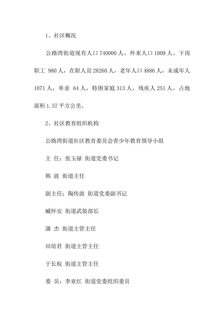 街道办事处社区教育工作自查报告_第2页