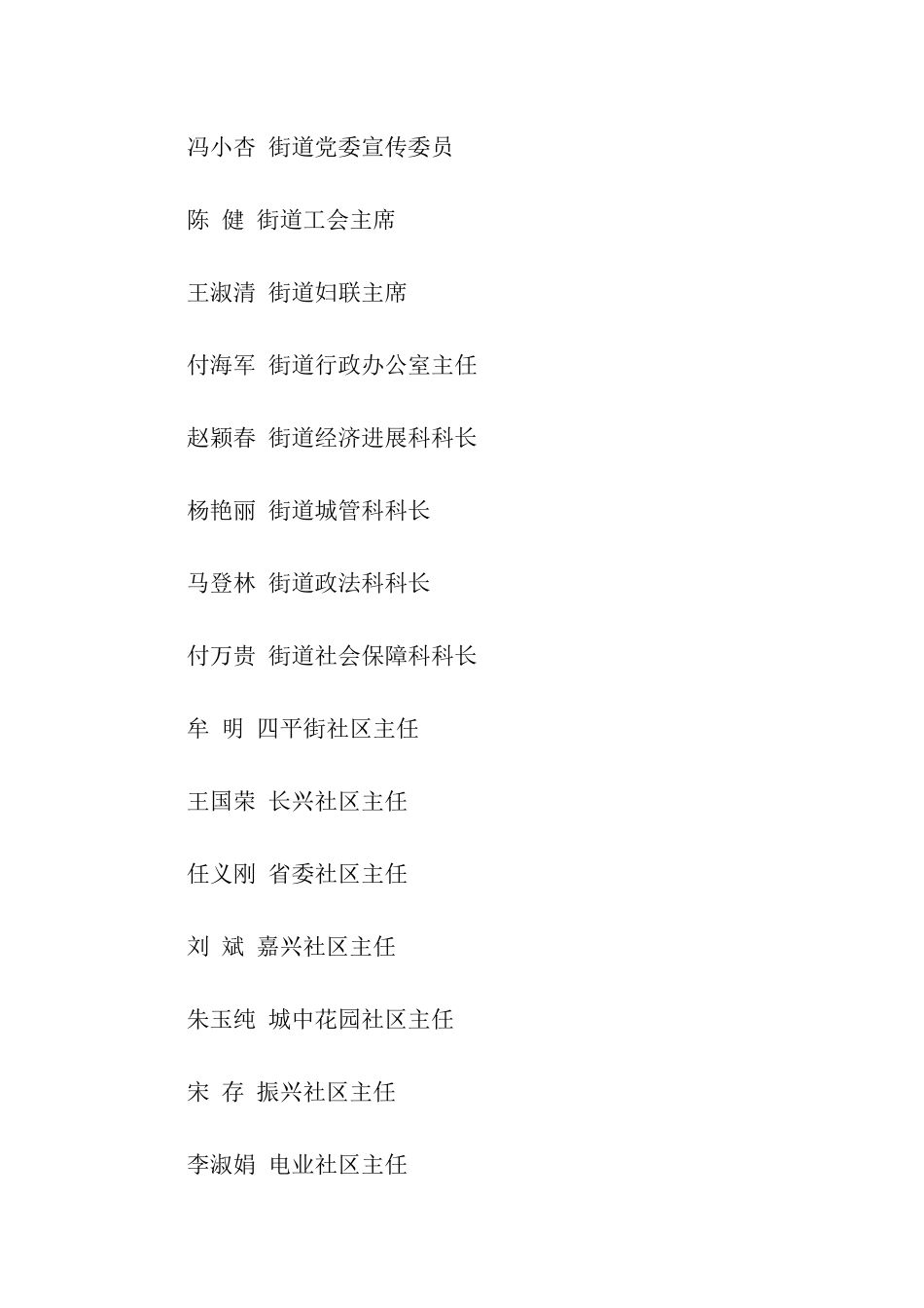 街道办事处社区教育工作自查报告_第3页