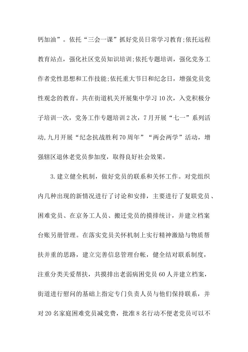 街道办公室2025年工作总结_第2页