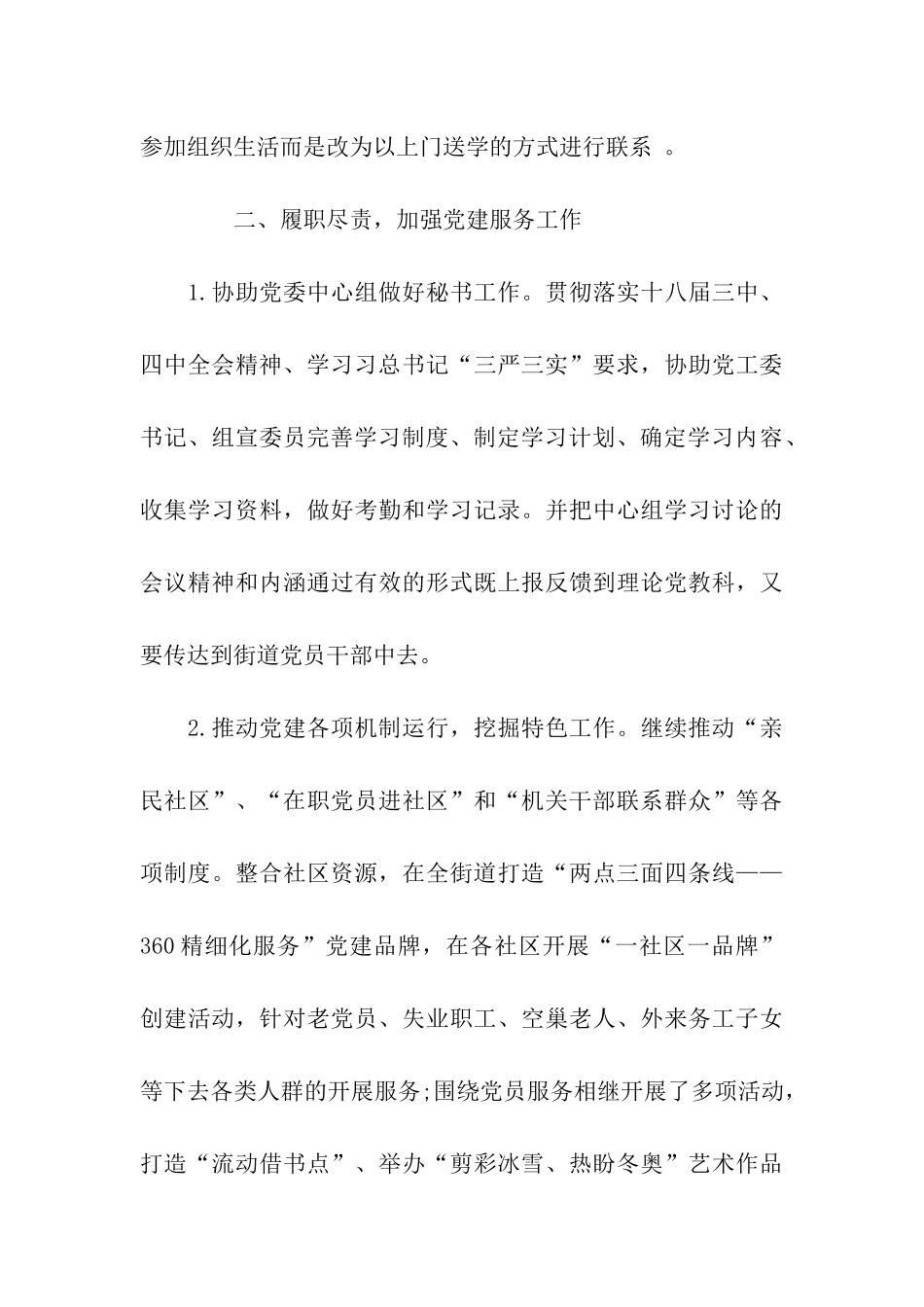 街道办公室2025年工作总结_第3页