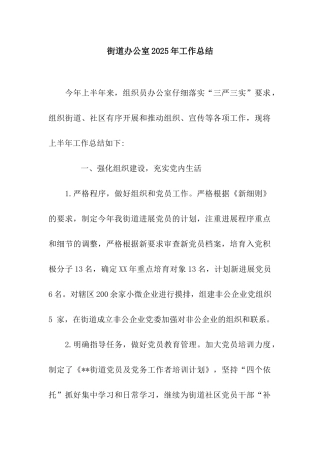 街道办公室2025年工作总结