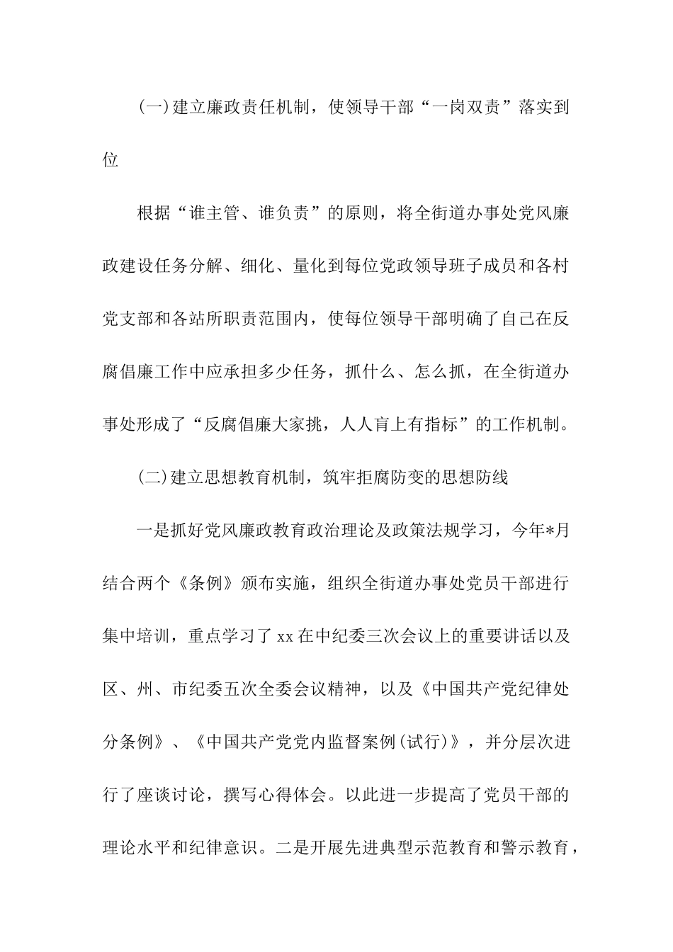 街道办事处班子述廉报告_第2页