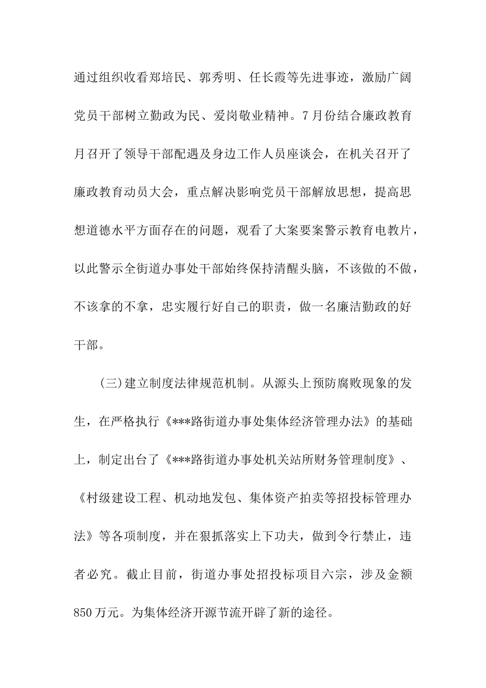 街道办事处班子述廉报告_第3页