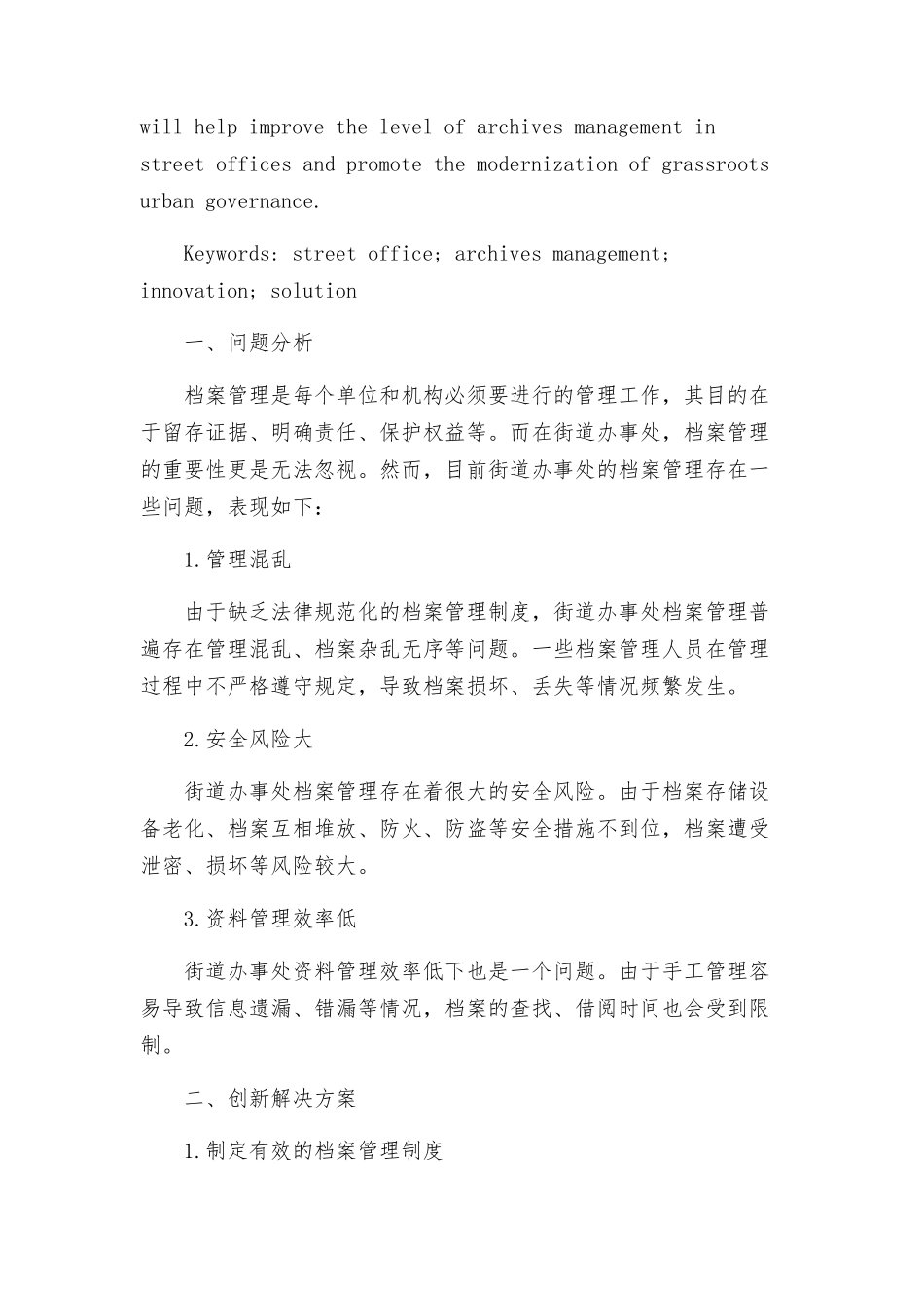 街道办事处档案管理创新方案分析_第2页