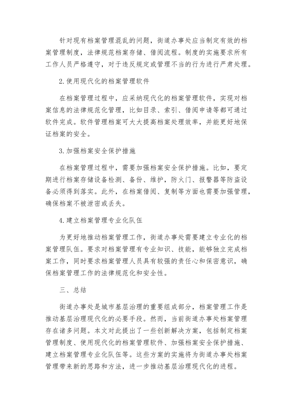 街道办事处档案管理创新方案分析_第3页