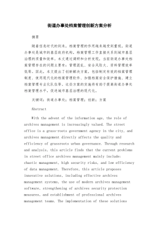街道办事处档案管理创新方案分析