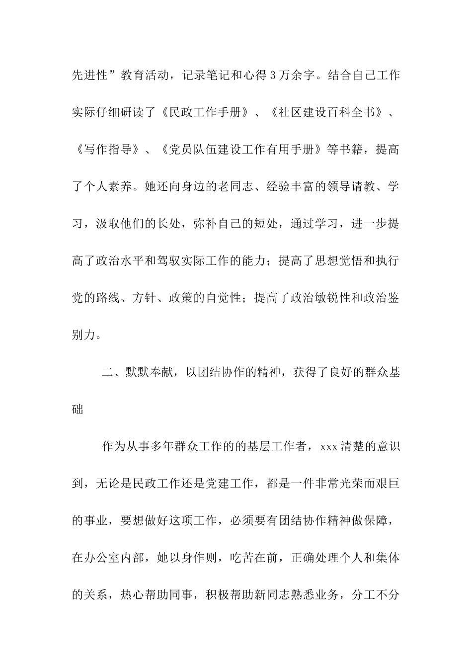 街道办公室主任先进事迹_第2页