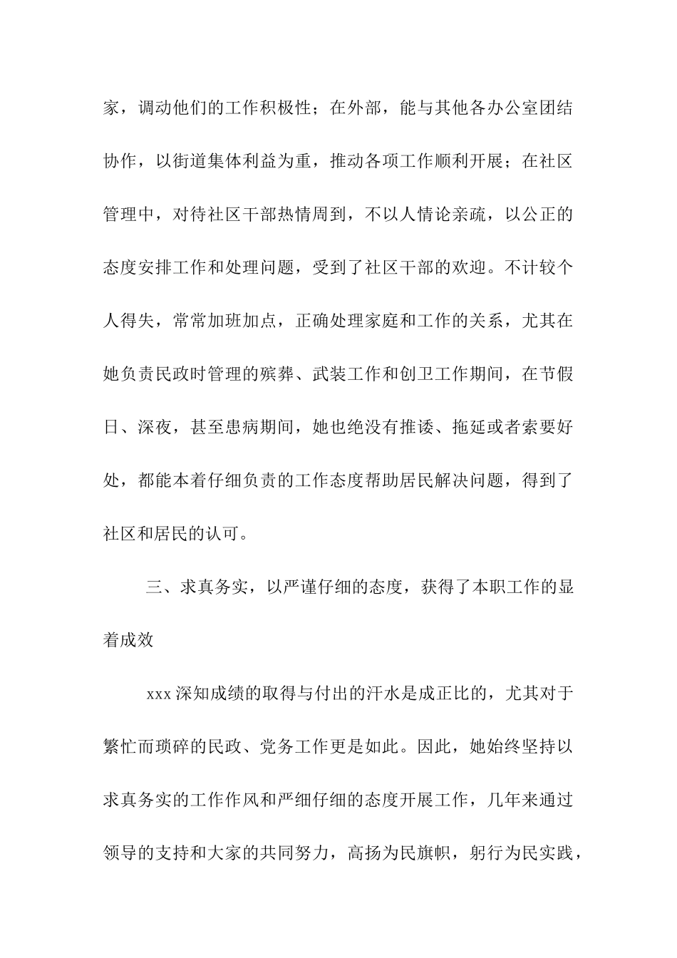 街道办公室主任先进事迹_第3页