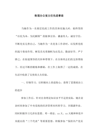 街道办公室主任先进事迹