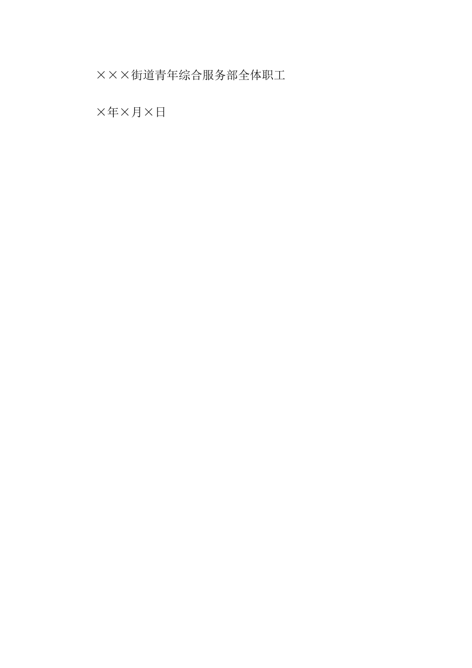 街道办抵制歪风邪气保证书_第2页