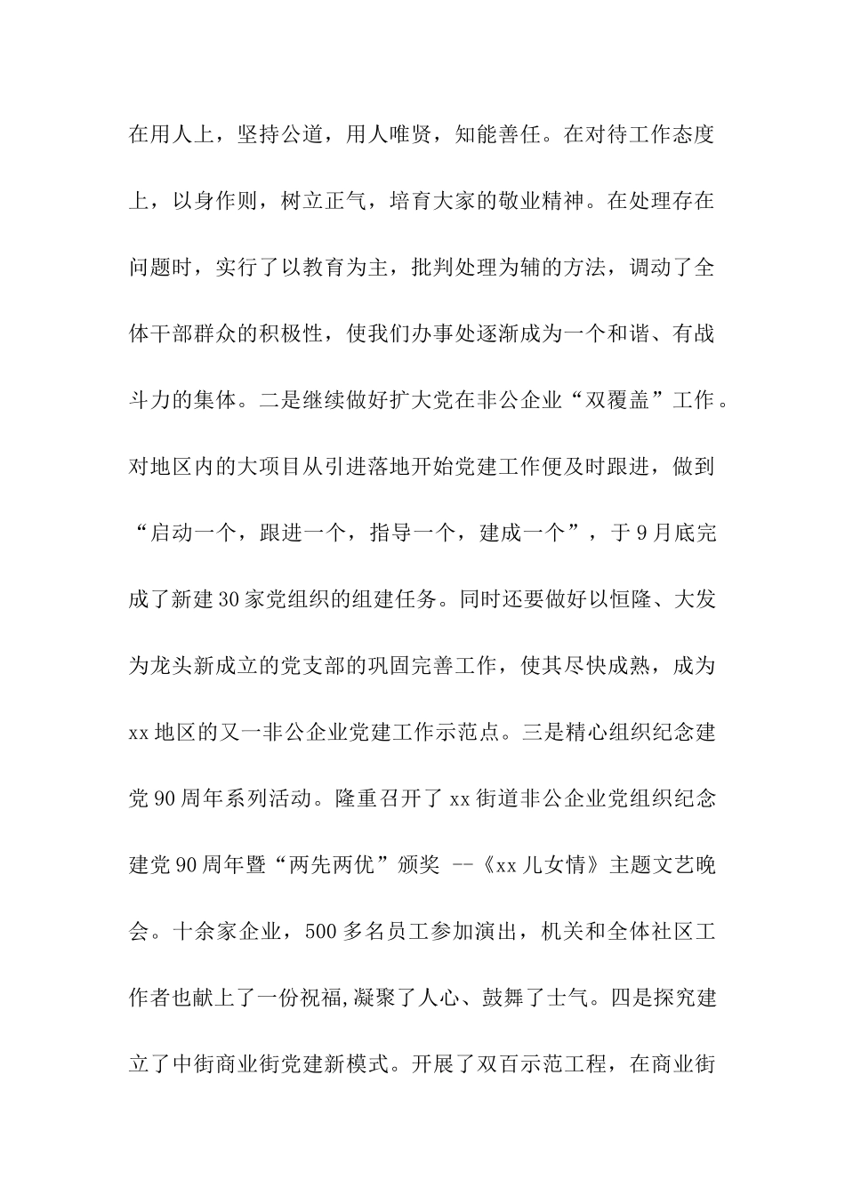 街道办述职述廉汇报_第2页