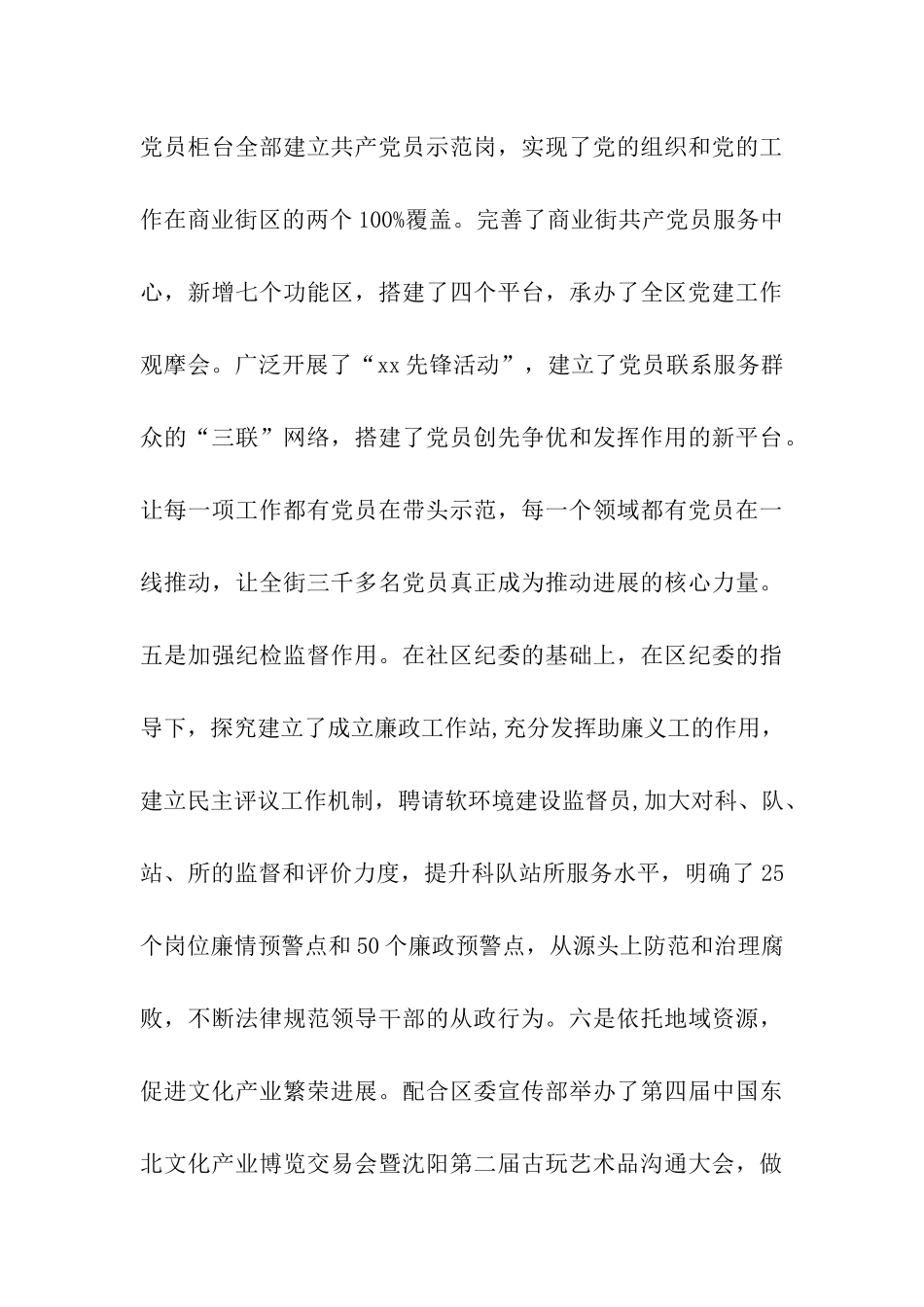 街道办述职述廉汇报_第3页