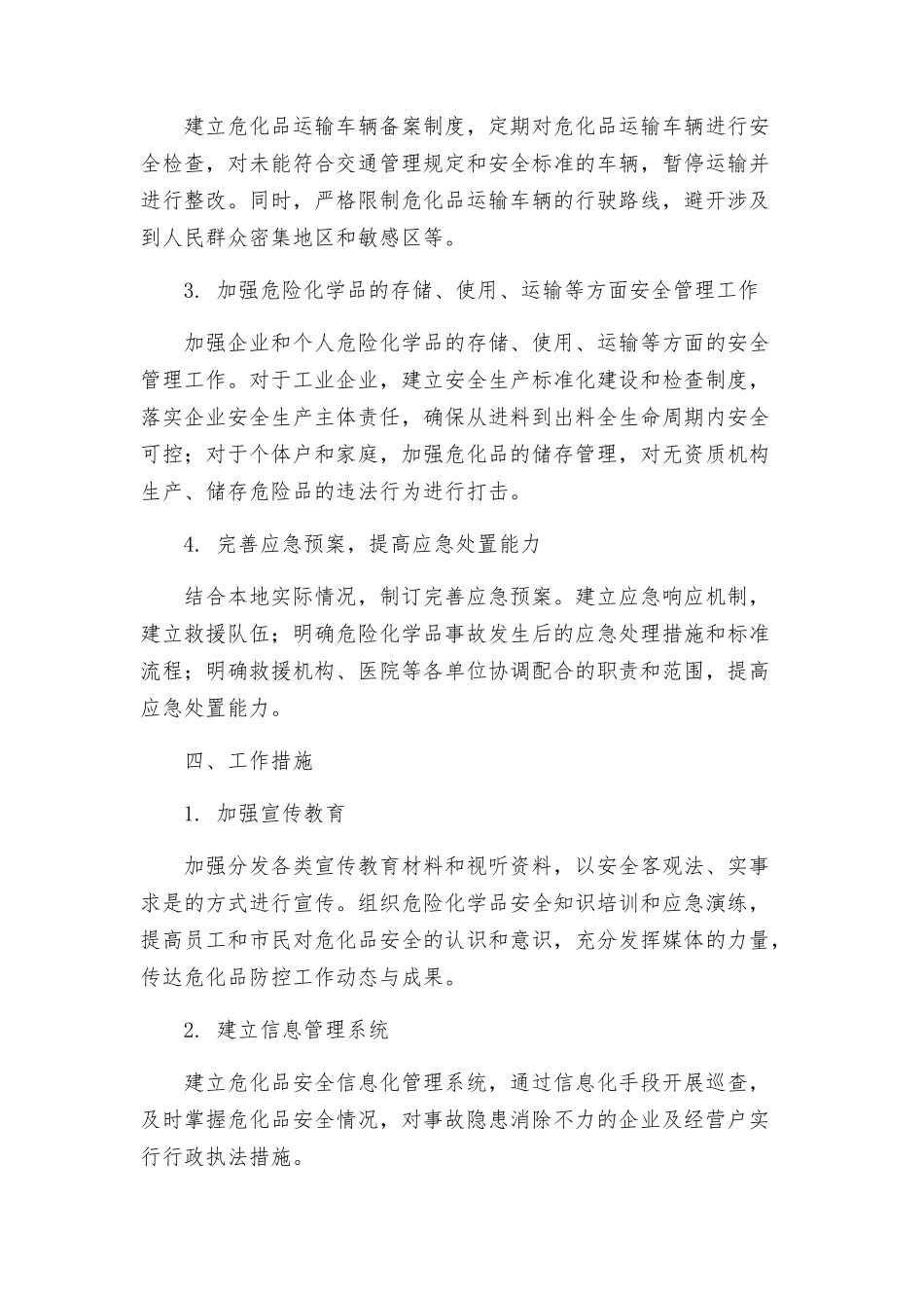 街道危化品安全整治工作方案_第2页